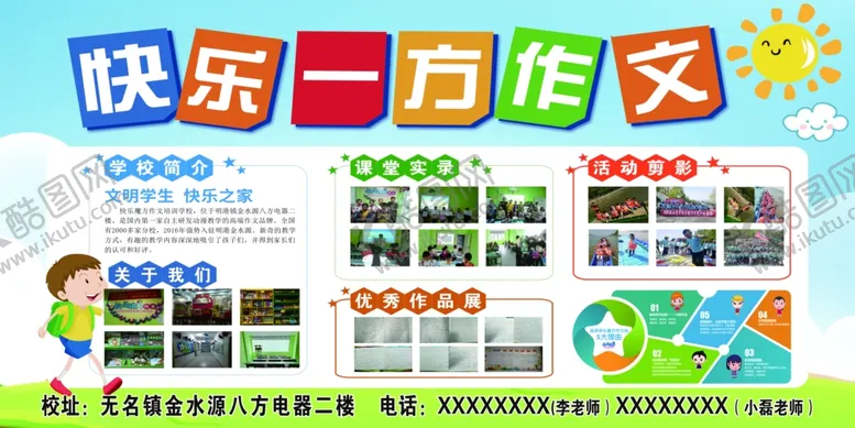 编号：25045202190049213291【酷图网】源文件下载-教育机构简介