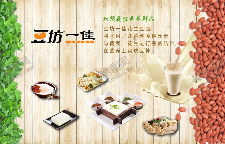 编号：17451809280207517141【酷图网】源文件下载-豆坊一佳海报