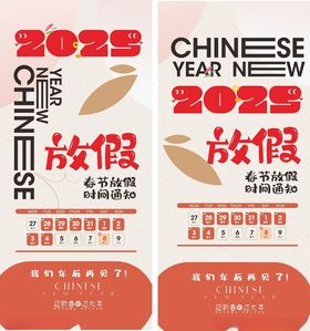 2025元旦春节系列海报