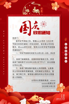 国庆海报简约插画放假促销海报