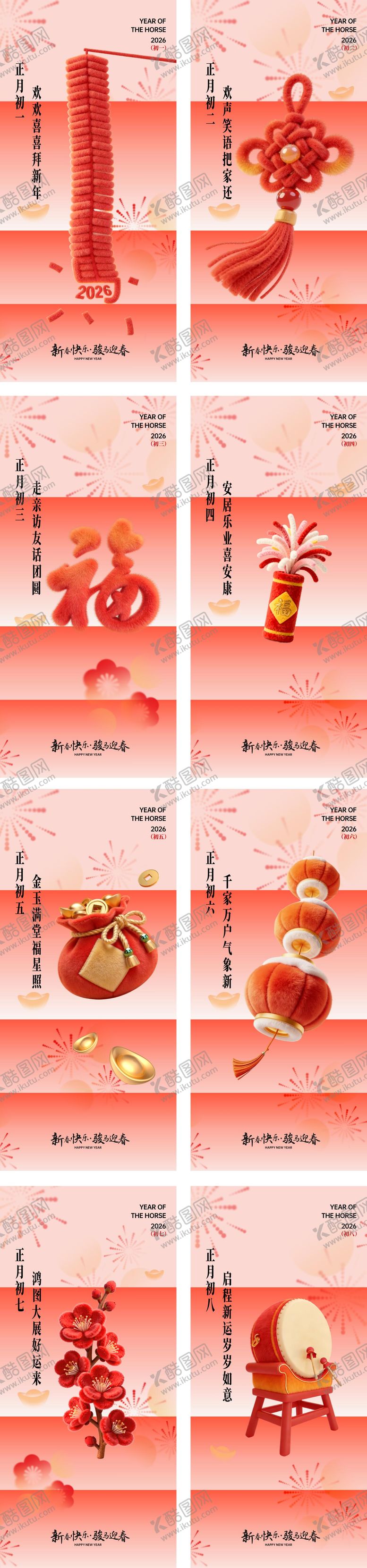 编号：37923901301424263953【酷图网】源文件下载-新春海报