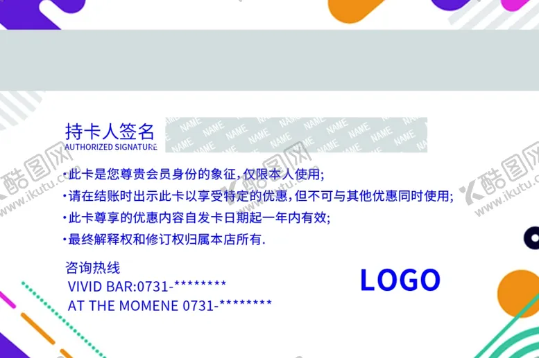 编号：99827602172216345445【酷图网】源文件下载-超市会员卡