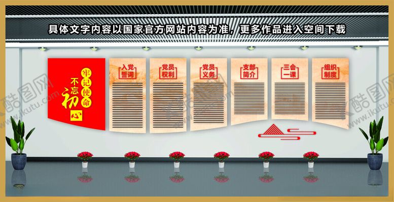 编号：84250802151929044506【酷图网】源文件下载-党建文化墙