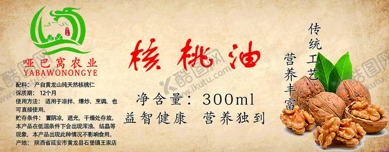 编号：83510910082234410145【酷图网】源文件下载-核桃油