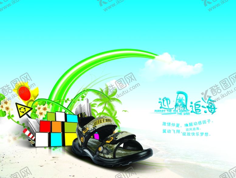 编号：27666410061839134071【酷图网】源文件下载-迎风追海