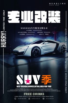 汽车改装