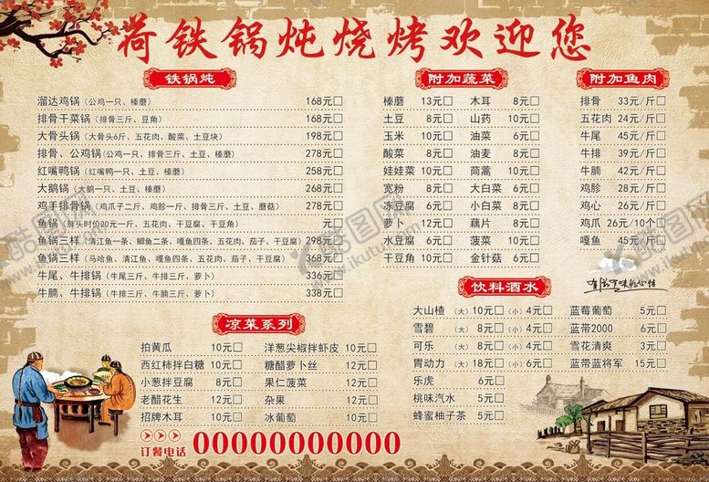 编号：31243111211246461330【酷图网】源文件下载-菜单  铁锅炖
