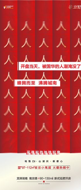 热销红色质感开盘数字撞色红蓝地产