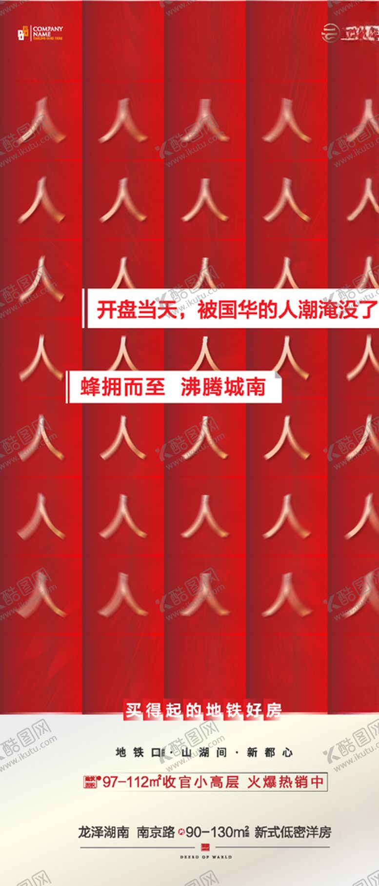编号：41263806231917064849【酷图网】源文件下载-地产开盘热销