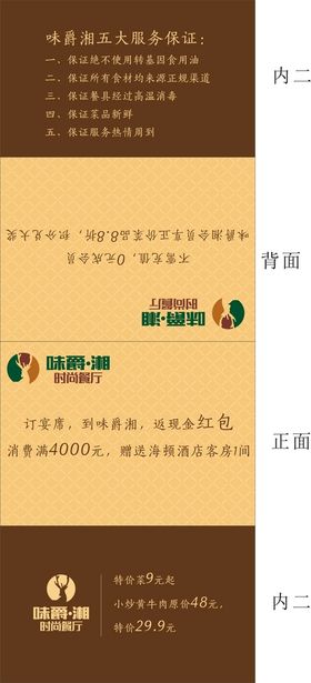 味爵湘时尚餐厅包装展开图