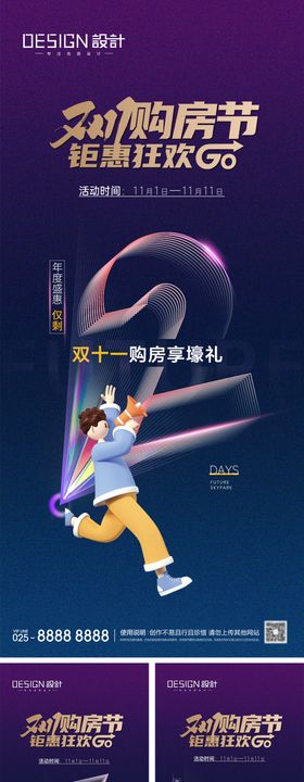 双十一购房节海报