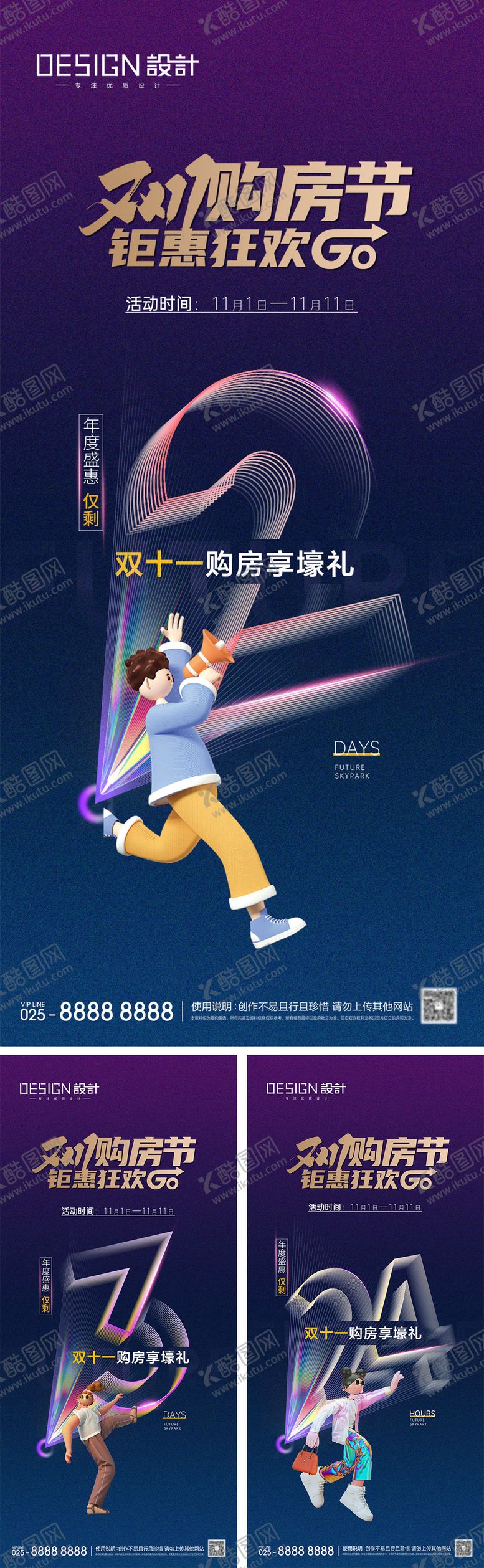 编号：92393106171953293895【酷图网】源文件下载-双十一购房节海报