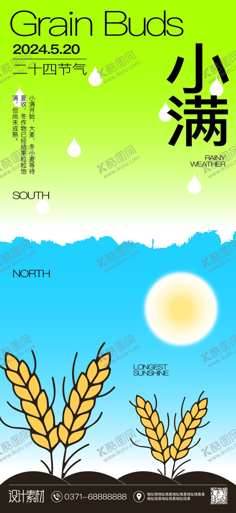 编号：96770511301412352907【酷图网】源文件下载-商业地产小满节日节气海报