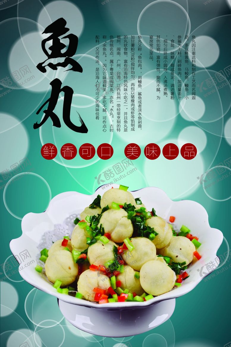 编号：22494909160708294318【酷图网】源文件下载-鱼丸