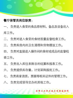 物资保管牌