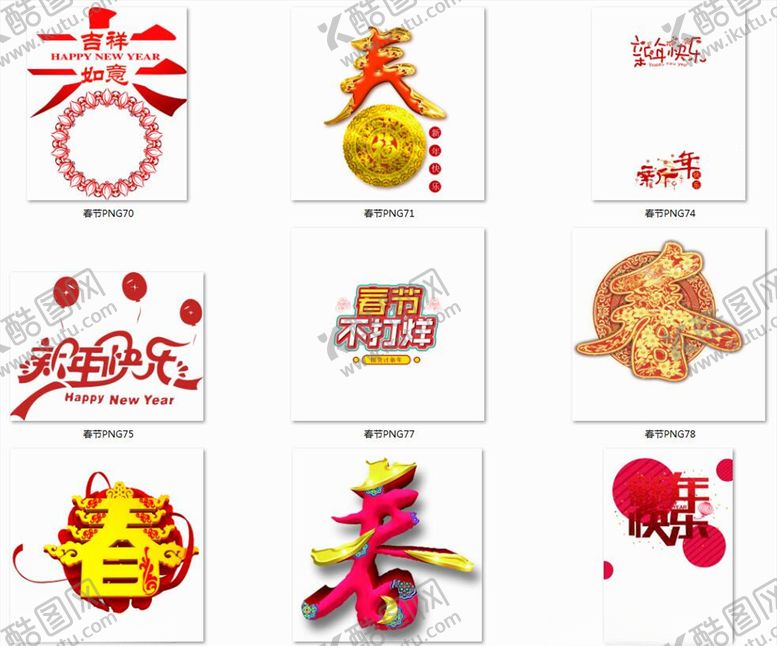 编号：95324404212106297373【酷图网】源文件下载-春节素材