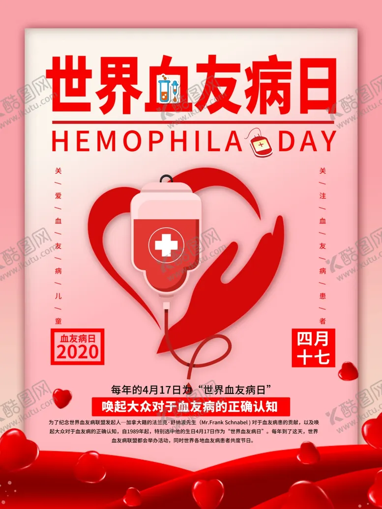 编号：66136305102105149055【酷图网】源文件下载-世界血友病日