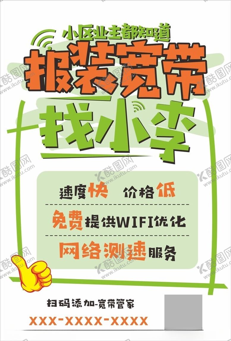 编号：30382302271751462328【酷图网】源文件下载-宽带报装