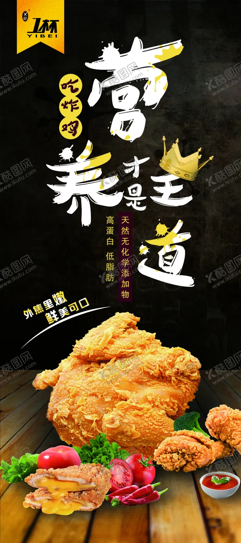 编号：69837906301529556480【酷图网】源文件下载-炸鸡鸡排展架海报