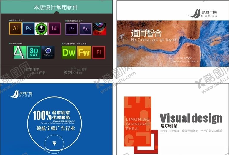 编号：99564906281445586035【酷图网】源文件下载-广告公司创意设计