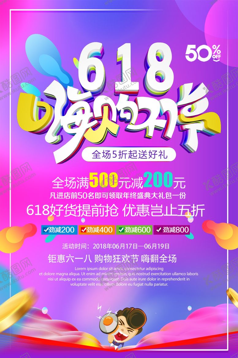 编号：71943009161100156556【酷图网】源文件下载-618促销