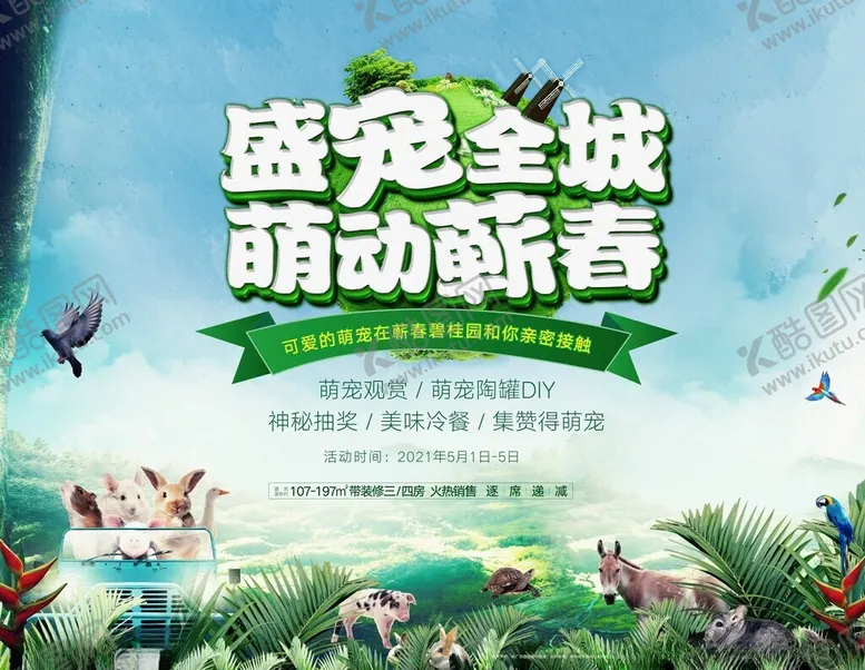 编号：48327002261447305999【酷图网】源文件下载-萌宠俱乐部