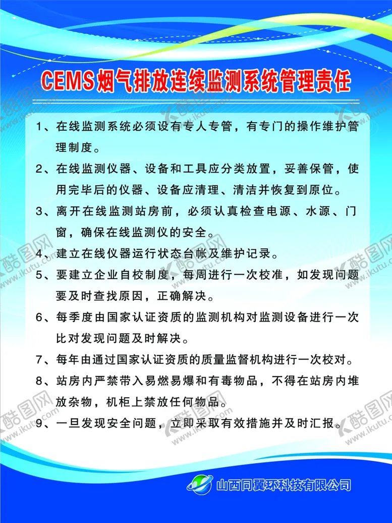 编号：51497707021209162844【酷图网】源文件下载-制度