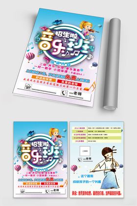 乐器培训彩页