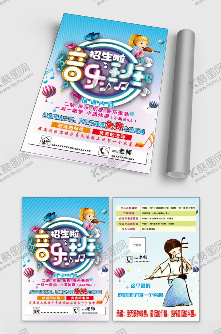 编号：66608606300016178632【酷图网】源文件下载-乐器培训彩页