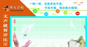 无声就餐评比栏