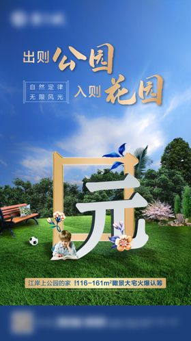 地产公园花园日常宣传微信稿
