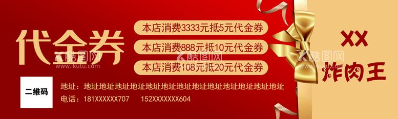 编号：57102910092239390364【酷图网】源文件下载-代金券