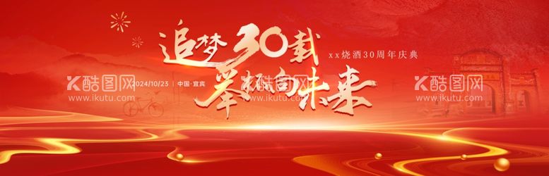 编号：15636303222242335393【酷图网】源文件下载-周年庆典