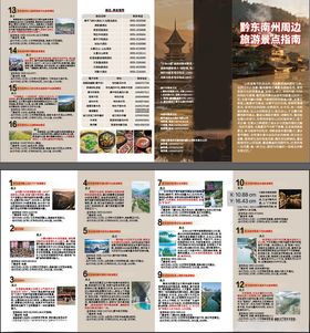 旅游宣传手册展示