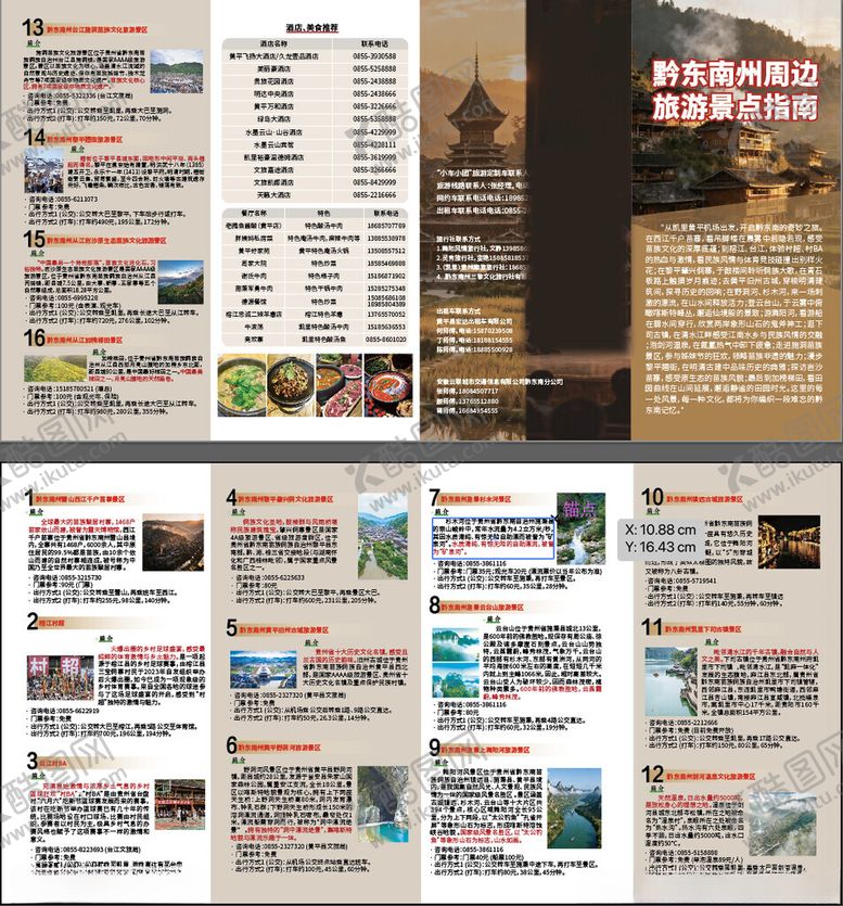 编号：85029604012250245119【酷图网】源文件下载-旅游宣传手册展示