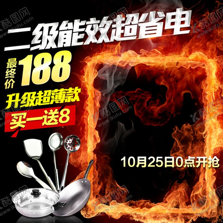 编号：57441103070557039414【酷图网】源文件下载-电磁炉主图