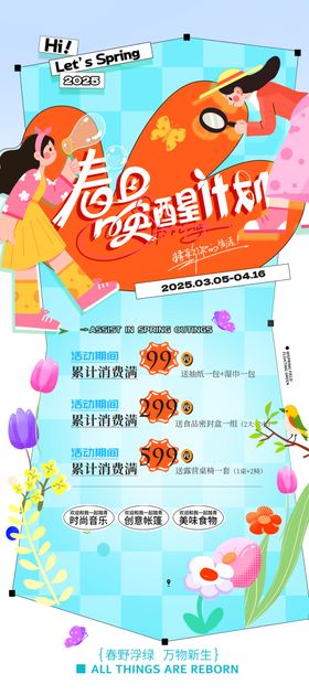 春天促销