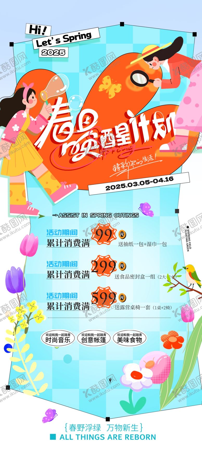 编号：33524606292016582423【酷图网】源文件下载-春天促销