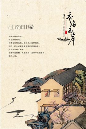 江南印象