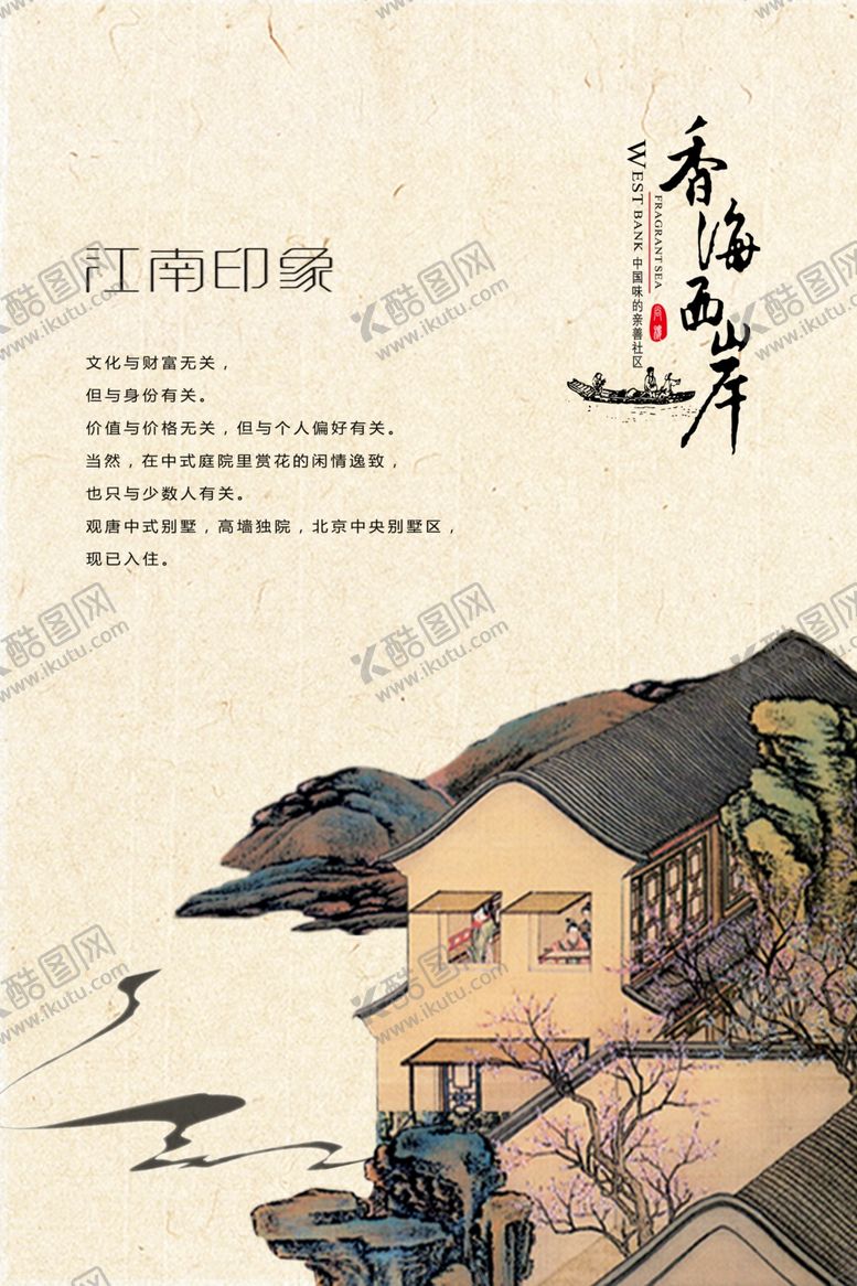 编号：36824609241213335094【酷图网】源文件下载-江南印象