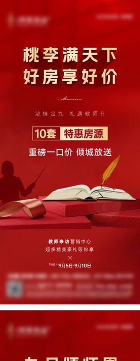 教师节活动系列海报稿件3篇