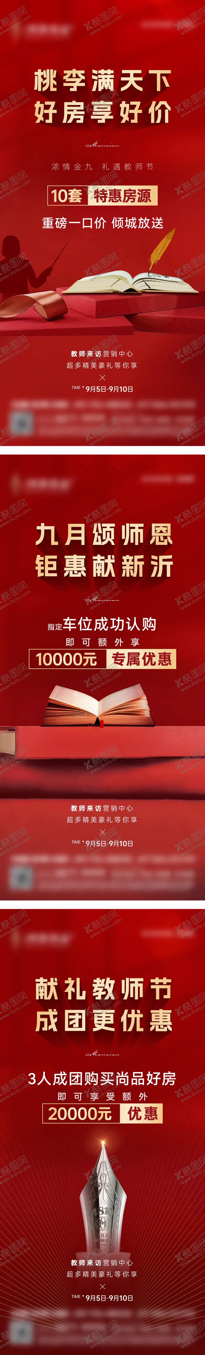 编号：97935811030337045682【酷图网】源文件下载-教师节活动系列海报稿件3篇