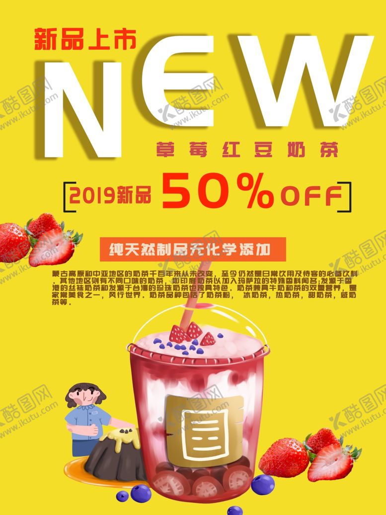 编号：17460010010723593931【酷图网】源文件下载-草莓红豆奶茶