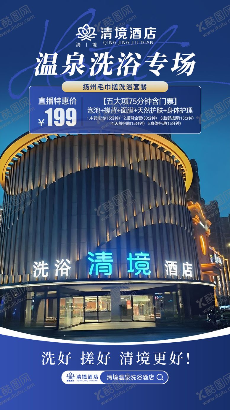 编号：95938210220509035238【酷图网】源文件下载-温泉洗浴 