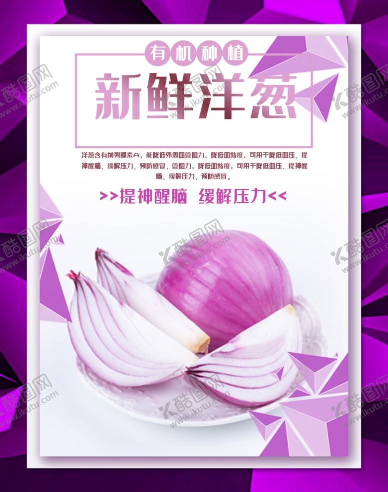 编号：23588910271551141175【酷图网】源文件下载-新鲜洋葱