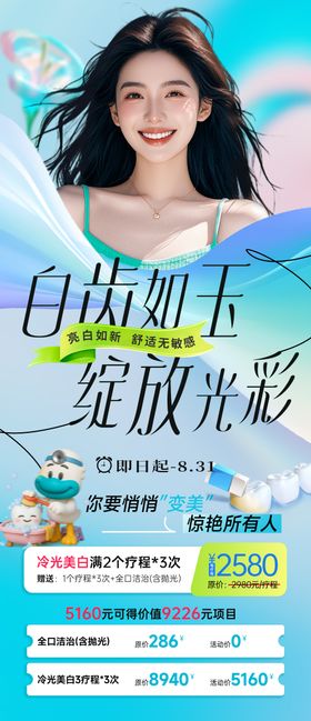 口腔牙齿美白展架