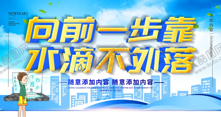 编号：28198005011108508250【酷图网】源文件下载-向前一步