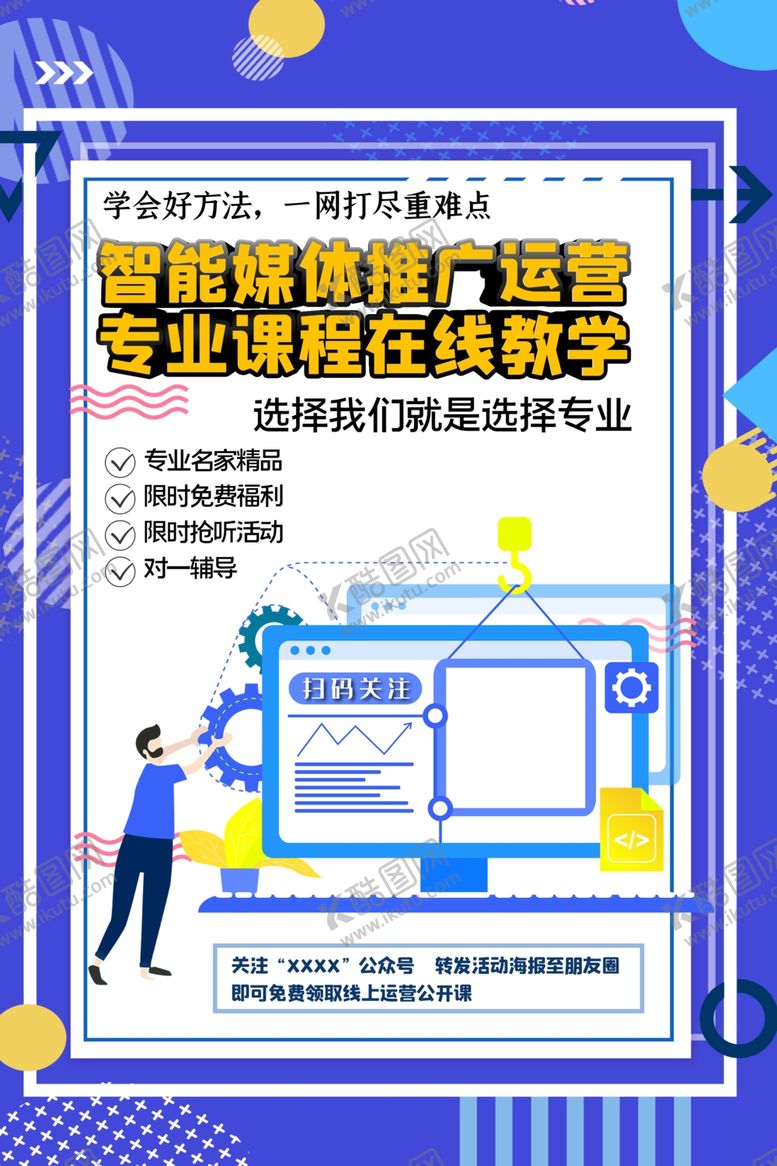 编号：68514209111802517981【酷图网】源文件下载-网课海报