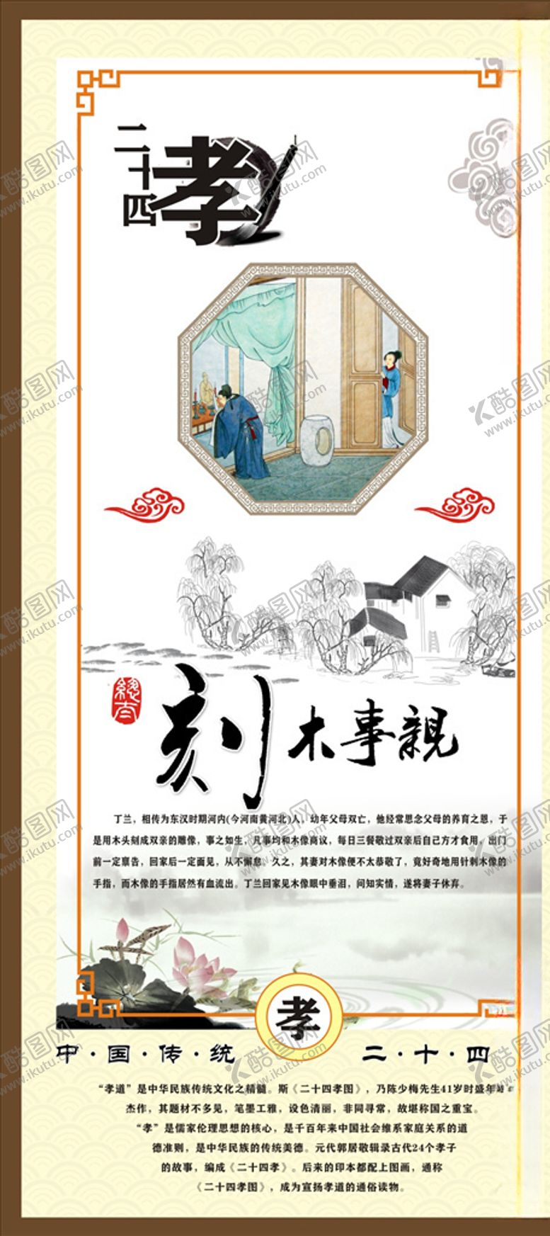 编号：75380510230826283606【酷图网】源文件下载-24孝