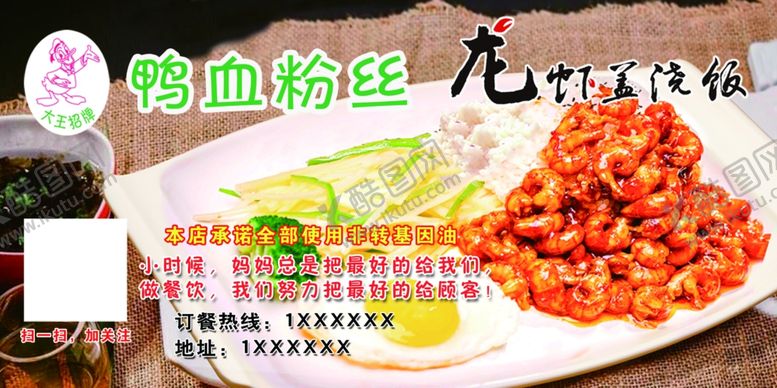 编号：24412210161431112938【酷图网】源文件下载-龙虾盖浇饭